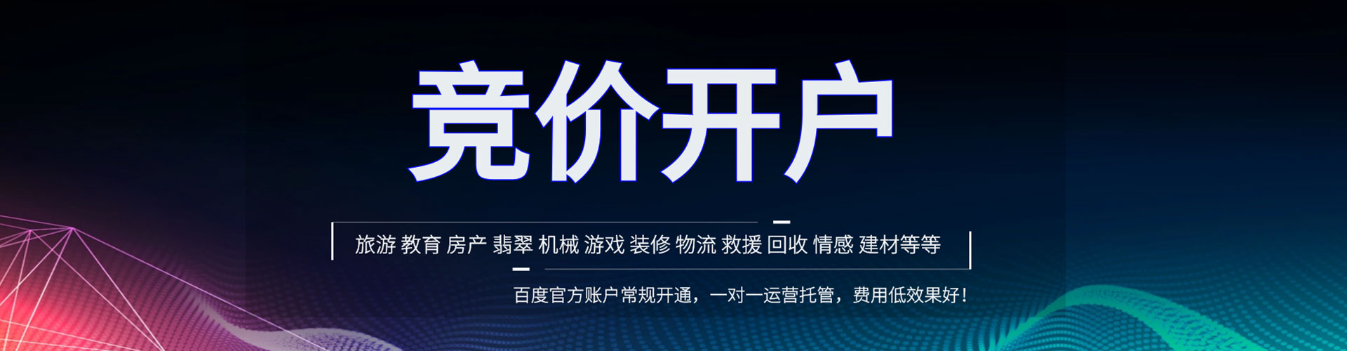 猇亭百度广告竞价